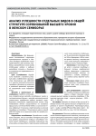 Анализ успешности отдельных видов в общей структуре соревнований высшего уровня в женском семиборье