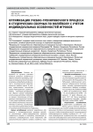 Оптимизация учебно-тренировочного процесса в студенческих сборных по волейболу с учетом индивидуальных особенностей игроков