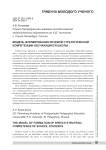 Модель формирования речевой стратегической компетенции обучающихся школы