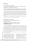 Опыт реализации проектной деятельности в ВУЗе