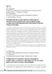 Формирование когнитивного компонента проектно-исследовательской компетенции студентов в инновационной образовательной среде колледжа