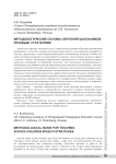 Методологические основы обучения школьников речевым стратегиям