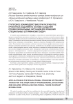 Групповое взаимодействие при разработке проектных заданий на основе создания профессиональных ситуаций для решения специальных штурманских задач