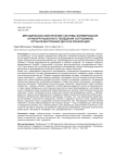Методическое обеспечение системы формирования антикоррупционного поведения сотрудников органов внутренних дел и ее реализация
