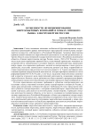 Особенности функционирования энергосбытовых компаний в рамках оптового рынка электроэнергии России