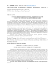 Управление твердыми коммунальными отходами в Арктической зоне Российской Федерации