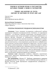 Проблемы правомерного поведения несовершеннолетних