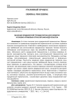 Значение юридической терминологии для развития уголовно-правовых отраслей законодательства