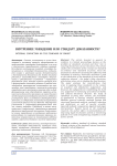 Внутреннее убеждение или стандарт доказанности?