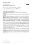 Гистологические проявления остеоартроза запястья в зависимости от давности и тяжести заболевания