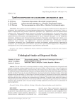Триботехнические исследования дисперсных сред