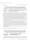 Синтез структуры и свойств металломатричных композитов с наложением индукционного воздействия