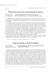 Фирменный стиль как позиционирование бренда