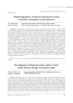 Проектирование элементов авторского стиля в дизайне интерьера салона красоты