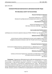 Психологическая безопасность образовательной среды