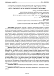О некоторых аспектах психологической подготовки стрелка