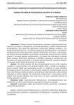 Различные особенности психологической безопасности личности