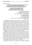 Подготовка сотрудников правоохранительных органов к выполнению оперативно-служебных задач в экстремальных ситуациях служебной деятельности