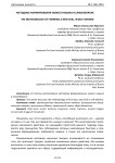 Методика формирования нового навыка в самообороне