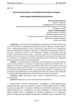 Личная безопасность сотрудников полиции в процессе оперативно-служебной деятельности