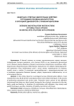 Защитные и ответные двигательные действия сотрудников полиции женского пола в ситуациях единоборства с правонарушителями