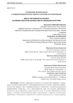 О проблеме безопасности в общеобразовательных школах и системе ее организации