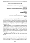 Личная безопасность сотрудников МВД
