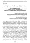 Пути совершенствования государственной политики в сфере физической культуры и спорта, сохранения здоровья детей средствами физической подготовки