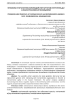 Проблемы и перспективы взаимодействия органов внутренних дел с экологическими организациями