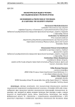 Экологическая защита региона как национальная стратегия страны