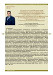 Особенности взаимодействия подразделений экономической безопасности и противодействия коррупции с экспертно-криминалистическим центром МВД России в противодействии преступлениям экономической и коррупционной направленности