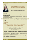 Процессуальная самостоятельность следователя: правовая основа и вопросы совершенствования