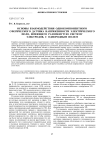 ОСНОВЫ ВЗАИМОДЕЙСТВИЯ ОДНОКОМПОНЕНТНОГО СФЕРИЧЕСКОГО ДАТЧИКА НАПРЯЖЕННОСТИ ЭЛЕКТРИЧЕСКОГО ПОЛЯ, ИМЕЮЩЕГО РАЗОМКНУТУЮ СИСТЕМУ ЭЛЕКТРОДОВ, С ОДНОРОДНЫМ ПОЛЕМ