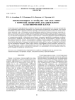 МИКРОФЛЮИДНОЕ УСТРОЙСТВО "ОРГАН-НА-ЧИПЕ" С ПОРИСТОЙ МЕМБРАНОЙ ДЛЯ ДЛИТЕЛЬНОГО КУЛЬТИВИРОВАНИЯ КЛЕТОК
