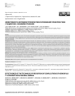Эффективность методики профилактики осложнений герниопластики у пациентов с паховыми грыжами (оригинальная статья)