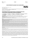 Низкотемпературная аргоновая плазма: от биофизических основ к практическому применению в клинической медицине