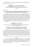 Экспериментальные исследования трибологических параметров функциональных покрытий силовых гидроцилиндров