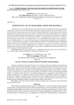Пенобетон на экструдированных древесных волокнах