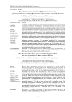 Разработка технологии хлебобулочного изделия, предназначенного для профилактики заболеваний костной системы
