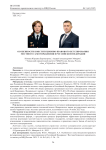 Особенности конституционно-правового регулирования местного самоуправления в Российской Федерации