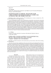 Формирование и развитие экологической, социальной и управленческой (ESG) повестки: «зеленая» миссия университетов