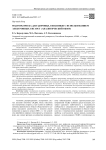 Факторы риска для здоровья, связанные с использованием электронных сигарет (аналитический обзор)