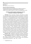 Проблемы межотраслевой унификации института признания наследника недостойным