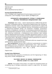 Особенности доказывания по спорам о возмещении убытков, причиненных юридическому лицу