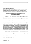 Расчеловечивание: элемент субъективной стороны преступления геноцида