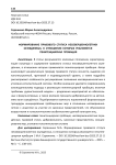 Формирование правового статуса несовершеннолетних осужденных в отношении которых реализуется пенитенциарная пробация