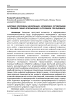 Цифровая оперативная информация: нормативное регулирование и правовой режим использования в уголовном преследовании