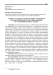 К вопросу о создании частной методики расследования нарушений требований охраны труда, повлекших по неосторожности смерть человека