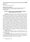 Коллизия некоторых норм, регламентирующих проведение судебно-медицинской экспертизы
