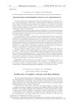 Архитектура когнитивных систем и их пластичность